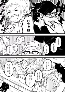 Page 432 of EraserJoke Collection (Aizawa Shouta x Fukukado Emi) My Hero Academia - preview thumbnail