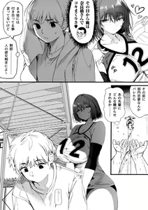 Page 6 of Koushinchou Volley-bu no Seisokei Kanojo ga Senpai no Mono ni Natte Shimau Ichibushijuu 2 - preview thumbnail