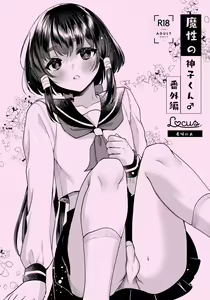 Page 31 of Miko-kun to no Seikatsu - preview thumbnail