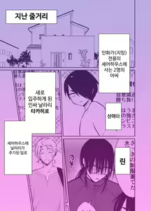 Page 2 of 암컷 타락 셰어하우스 신야&3P 편 ~ 만화 지망생 아싸 2명이 날라리에게 맛있게 잡아먹힐 때까지 ~ - preview thumbnail