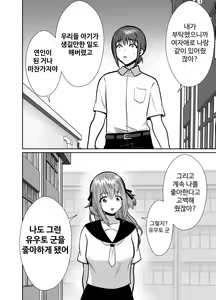 Page 65 of Kareshi Mochi MenHeal Joshi ni Koi o Shita Boku no Matsuro 3 | 남친이 있는 멘헤라 여자에게 사랑을 해버린 나의 말로3 - preview thumbnail