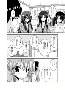 Page 116 of Roshutsu Shoujo Nikki Soushuuhen 4 Satsume - preview thumbnail