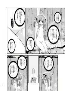 Page 120 of Roshutsu Shoujo Nikki Soushuuhen 4 Satsume - preview thumbnail