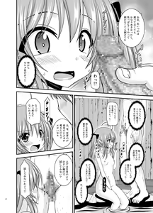 Page 140 of Roshutsu Shoujo Nikki Soushuuhen 4 Satsume - preview thumbnail