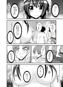 Page 16 of Roshutsu Shoujo Nikki Soushuuhen 4 Satsume - preview thumbnail