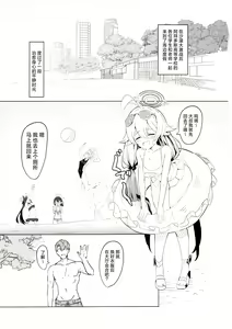 Page 3 of Shupogaki Umi e Iku | 与磁小轨前往海边 - preview thumbnail