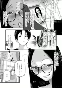 Page 8 of Danjo no Teisou Kannen ga Gyaku ni natta Sekai. 3 - preview thumbnail
