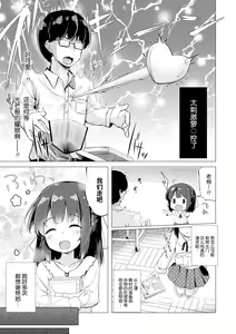 Page 139 of Anatadake no Kajitsu + DLsite Kounyu Tokuten Chara An & Rough Shuu | 只为你而结的果实 (decensored) - preview thumbnail