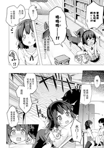 Page 144 of Anatadake no Kajitsu + DLsite Kounyu Tokuten Chara An & Rough Shuu | 只为你而结的果实 (decensored) - preview thumbnail