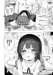 Page 156 of Anatadake no Kajitsu + DLsite Kounyu Tokuten Chara An & Rough Shuu | 只为你而结的果实 (decensored) - preview thumbnail