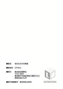 Page 183 of Anatadake no Kajitsu + DLsite Kounyu Tokuten Chara An & Rough Shuu | 只为你而结的果实 (decensored) - preview thumbnail