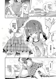 Page 32 of Anatadake no Kajitsu + DLsite Kounyu Tokuten Chara An & Rough Shuu | 只为你而结的果实 (decensored) - preview thumbnail