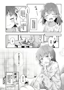 Page 84 of Anatadake no Kajitsu + DLsite Kounyu Tokuten Chara An & Rough Shuu | 只为你而结的果实 (decensored) - preview thumbnail