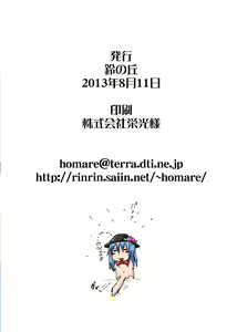Page 16 of Suzu no Shitatari 12 - preview thumbnail