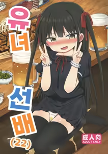 Youjo Senpai (22) | 유녀선배 — hentai manga cover on Fhentai