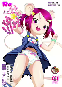 Re Seku Pure!!! ~Sexual Predators~ — hentai manga cover on Fhentai