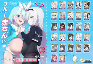 Blue Aka-chan IN-bu — hentai manga cover on Fhentai