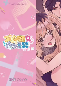 Page 28 of purin atama on'na to Batsuichi otoko <-sei katsu-hen >｜布丁头女人与离过一次婚的男人<性生活篇> - preview thumbnail