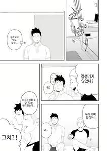 Page 44 of Tabun Sore ga Love Nanjanakarou ka. 3 | 아마 그것이 러브가 아닐까 3 - preview thumbnail