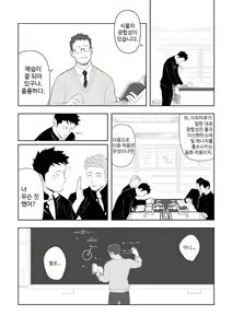 Page 7 of Tabun Sore ga Love Nanjanakarou ka. 3 | 아마 그것이 러브가 아닐까 3 - preview thumbnail