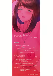 Page 3 of Anata no Mama ni Naritakute - I want to be your real mom. - preview thumbnail