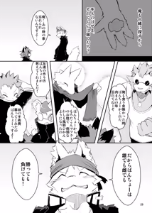 Page 28 of Toransu ♂♀ - preview thumbnail