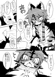 Page 30 of Toransu ♂♀ - preview thumbnail