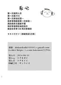 Page 24 of Ui to Gomu Ecchisuru Hon | 与忧戴套套做爱的本 - preview thumbnail
