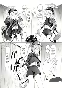 Page 4 of Shupogaki Umi e Iku | 철도가키 바다에 가다 - preview thumbnail