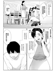 Page 4 of Tanomaretara Kotowarenai Seikaku no Okaa-san o Kudoite Mita - preview thumbnail