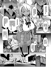Page 2 of Namaiki JK ga Wakaraserareru Hon | 讓囂張跋扈的辣妹JK知道天高地厚 - preview thumbnail