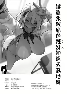 Page 31 of Namaiki JK ga Wakaraserareru Hon | 讓囂張跋扈的辣妹JK知道天高地厚 - preview thumbnail