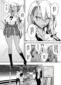 Page 6 of Namaiki JK ga Wakaraserareru Hon | 讓囂張跋扈的辣妹JK知道天高地厚 - preview thumbnail