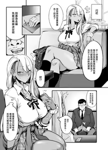 Page 8 of Namaiki JK ga Wakaraserareru Hon | 讓囂張跋扈的辣妹JK知道天高地厚 - preview thumbnail