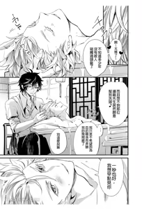 Page 10 of Ryuusui Rakka no  Jou  | 流水落花之情 - preview thumbnail