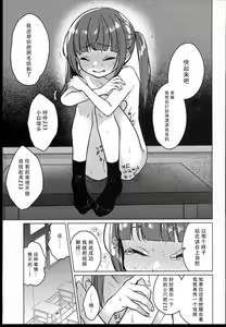 Page 47 of Iinchou wa Kyou kara Minna no Omocha - preview thumbnail