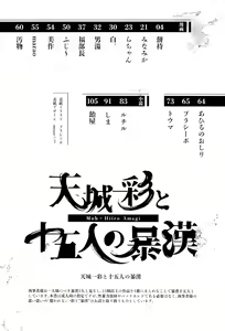Page 3 of Amagi Issai to Juugonin no Boukan - preview thumbnail