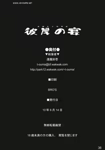 Page 34 of Higan no Utage - preview thumbnail