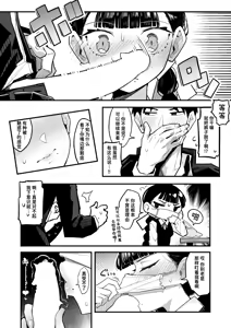 Page 12 of Mask Shita no Houkago - preview thumbnail