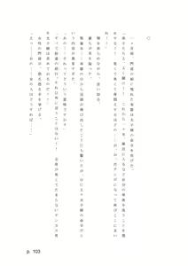 Page 103 of 【激悪スタジオ】神子、ブザマなる変貌。【エロライトノベル】（novel）（AI使用） - preview thumbnail