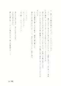 Page 105 of 【激悪スタジオ】神子、ブザマなる変貌。【エロライトノベル】（novel）（AI使用） - preview thumbnail