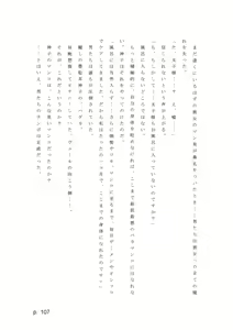 Page 107 of 【激悪スタジオ】神子、ブザマなる変貌。【エロライトノベル】（novel）（AI使用） - preview thumbnail