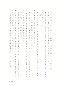 Page 108 of 【激悪スタジオ】神子、ブザマなる変貌。【エロライトノベル】（novel）（AI使用） - preview thumbnail