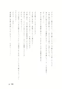 Page 109 of 【激悪スタジオ】神子、ブザマなる変貌。【エロライトノベル】（novel）（AI使用） - preview thumbnail