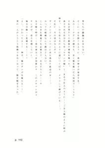 Page 110 of 【激悪スタジオ】神子、ブザマなる変貌。【エロライトノベル】（novel）（AI使用） - preview thumbnail