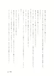 Page 116 of 【激悪スタジオ】神子、ブザマなる変貌。【エロライトノベル】（novel）（AI使用） - preview thumbnail