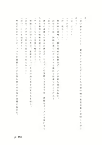 Page 118 of 【激悪スタジオ】神子、ブザマなる変貌。【エロライトノベル】（novel）（AI使用） - preview thumbnail