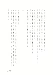 Page 120 of 【激悪スタジオ】神子、ブザマなる変貌。【エロライトノベル】（novel）（AI使用） - preview thumbnail
