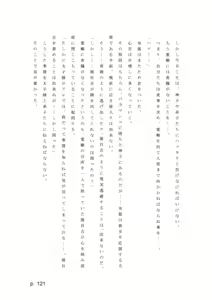 Page 121 of 【激悪スタジオ】神子、ブザマなる変貌。【エロライトノベル】（novel）（AI使用） - preview thumbnail