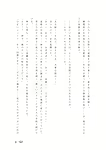 Page 122 of 【激悪スタジオ】神子、ブザマなる変貌。【エロライトノベル】（novel）（AI使用） - preview thumbnail